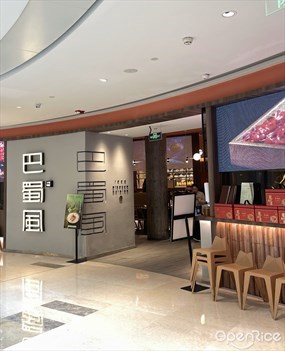 巴蜀风