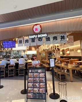 大馥烧肉