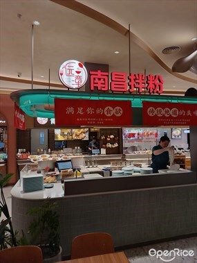 远潼南昌拌粉