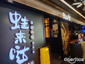 蛙来哒