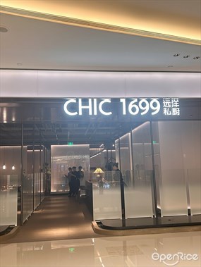 CHIC1699远洋私厨