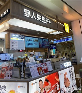 野人先生现做冰淇淋