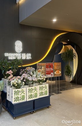 狮拾久现代新加坡料理