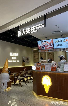野人先生现做冰淇淋