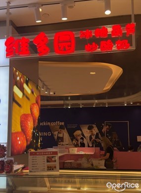 维多园