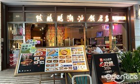 陈鹏鹏潮汕饭店