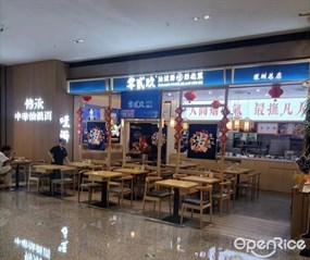 零贰玖油泼面西北菜