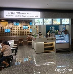 仁信老铺