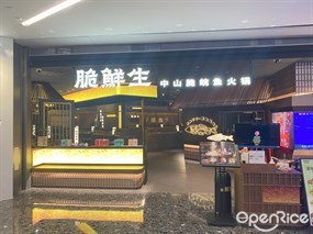 脆鲜生脆鲩鱼火锅