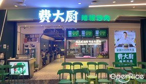 费大厨辣椒炒肉