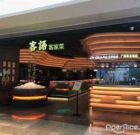 客语客家菜