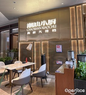 潮汕小厨海鲜大排档