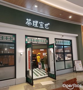 茶理宜世
