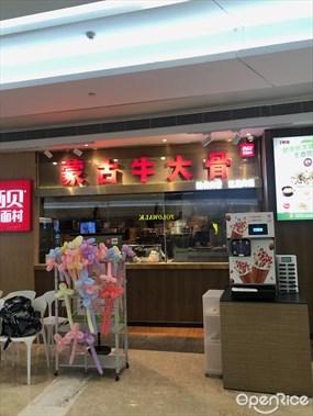 西贝莜面村