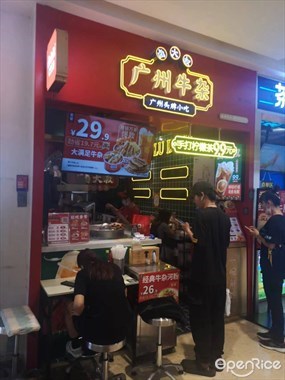 卤大叔广州牛杂