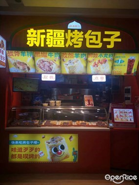 偶遇楼兰新疆烤包子