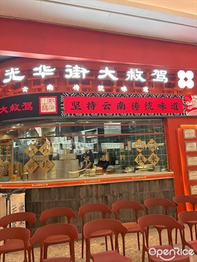 光华街大救驾