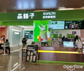 森林子时令鲜果茶