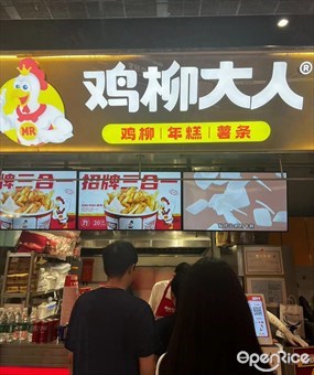 鸡柳大人