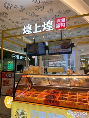 煌上煌