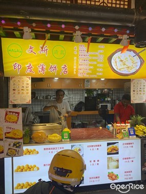 文斯印度薄饼店