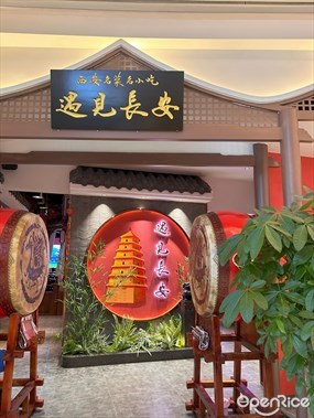 遇见长安西安名菜名小吃