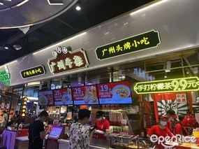 卤大叔广州牛杂