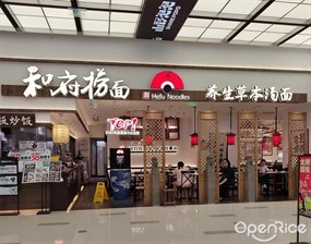和府捞面