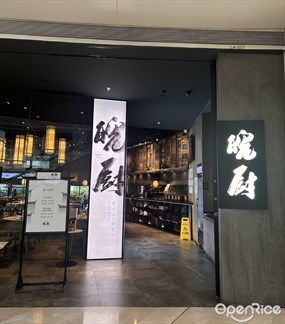皖厨