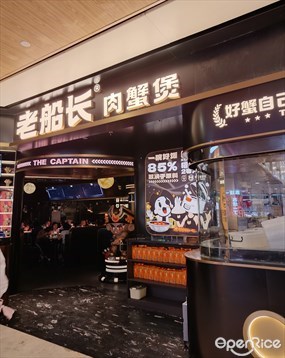 老船长肉蟹煲