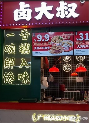 卤大叔广州牛杂