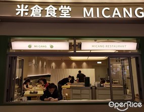 米仓食堂