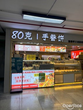 80克手眷饼