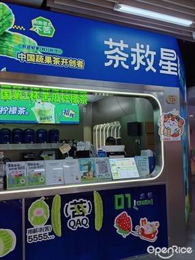 茶救星球蔬果茶