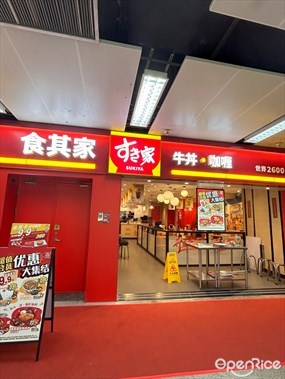 食其家牛丼·咖喱