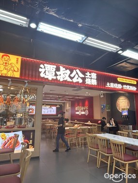 谭叔公土窑烧鹅