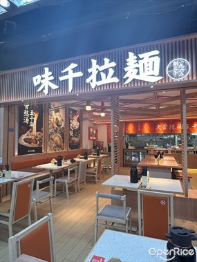 味千拉面