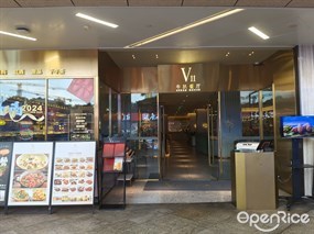 V11牛扒餐厅