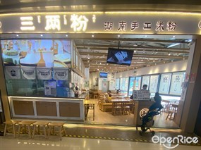 三两粉