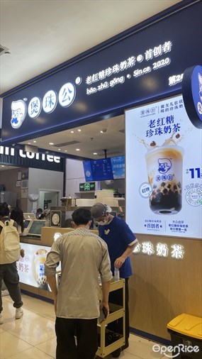 煲珠公老红糖珍珠奶茶