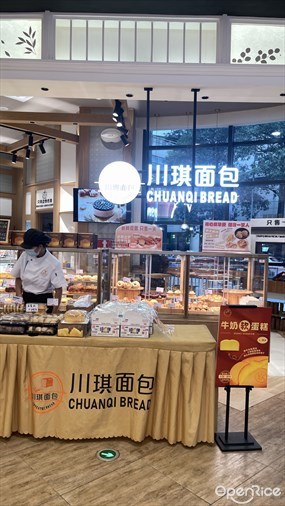 川琪面包