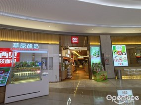 西贝莜面村