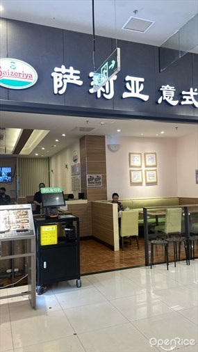 萨莉亚