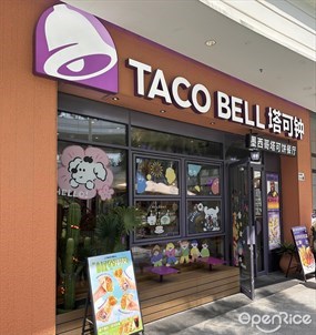 塔可钟