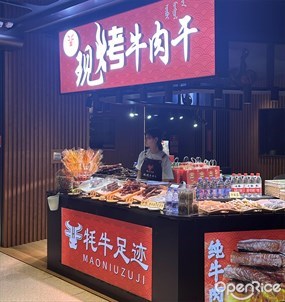 牦牛足迹现烤牛肉干