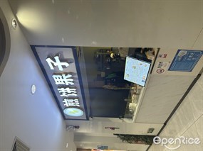 简菓煎饼果子