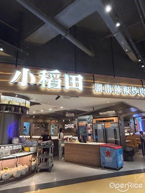 小稻田辣椒炒肉