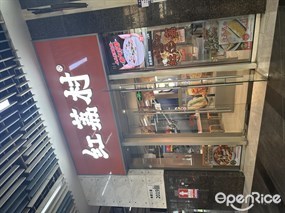 红荔村肠粉