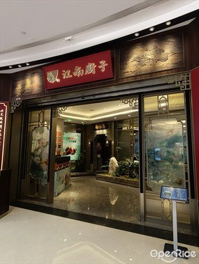 江南厨子