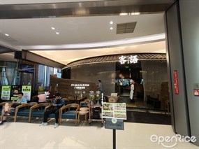 客语客家菜